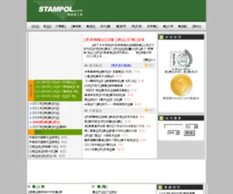 Stampol.com(集邮者之家) Screenshot