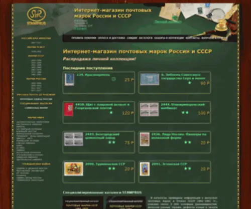 Stamprus-Shop.ru(Stamprus Shop) Screenshot