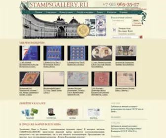 Stampsgallery.ru(В интернет) Screenshot
