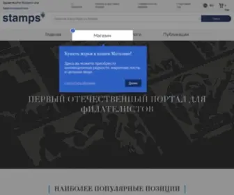 Stamps.ru(марки) Screenshot