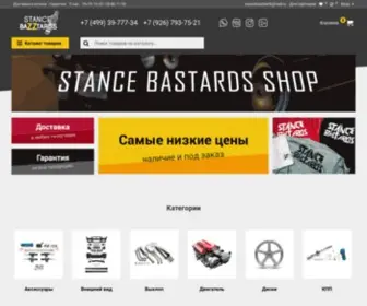 Stancebazztards.ru(Интернет магазин винтовой подвески и тюнинга) Screenshot
