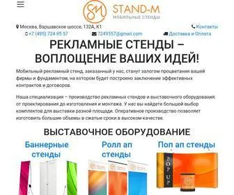 Stand-M.ru(Мобильные) Screenshot