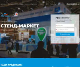 Stand-Market.ru(Стенды для выставки) Screenshot