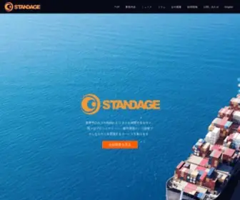 Standage.co.jp(株式会社STANDAGE) Screenshot