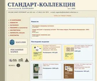 Standard-Collection.ru(Типография) Screenshot