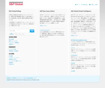 Standardandpoors.co.jp(S&P Global Ratings) Screenshot