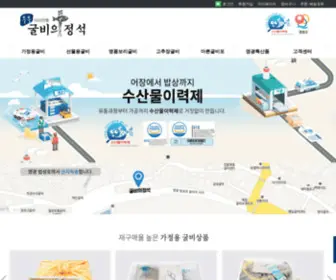 Standardgulbi.com(영광굴비) Screenshot