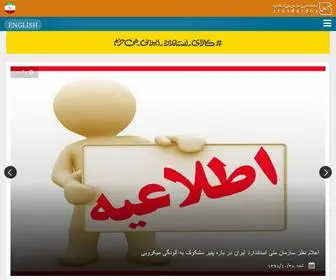 Standardna.ir(سامانه اطلاع‌رسانی استاندارد ایران (standardna)) Screenshot