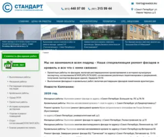 Standartcom.ru(Выполняем фасадные работы в Санкт) Screenshot