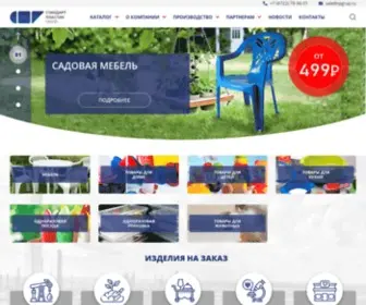 Standartplastik.ru(ООО "Стандарт Пластик Групп") Screenshot