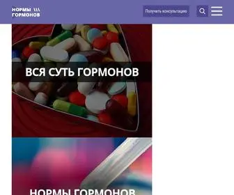 Standarts-Hormones.ru(Общее понятие о гормонах в организме человека) Screenshot