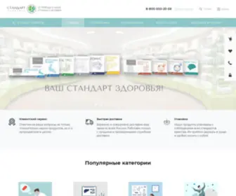 Standartzdorovya.ru(Официальный сайт компании «Стандарт здоровья») Screenshot