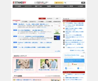 Standby-Media.jp(転職応援メディア) Screenshot