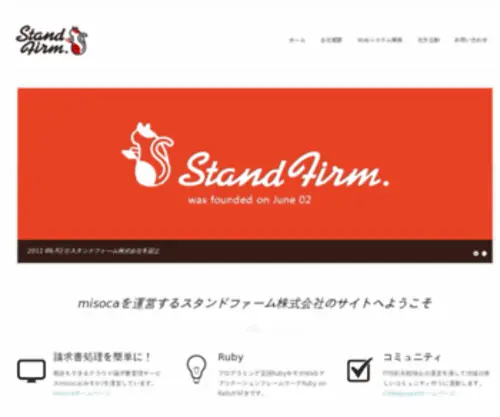 Standfirm.jp(Standfirm) Screenshot