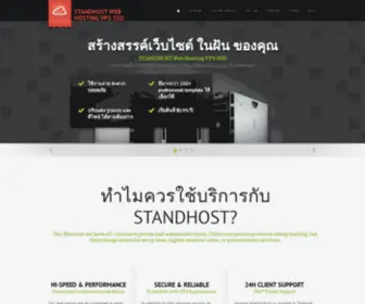 Standhost.com(We care about your business) Screenshot