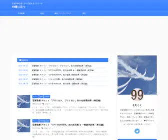 Standonmark99.com(宝塚歌劇) Screenshot