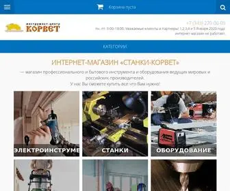 Stanki-Korvet.ru(Интернет) Screenshot