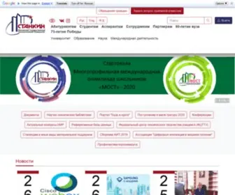 Stankin.ru(МГТУ) Screenshot