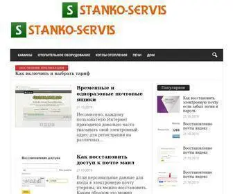 Stanko-Servis.ru(Система) Screenshot