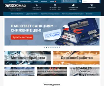 Stankomag.ru(СтанкоМАГ) Screenshot