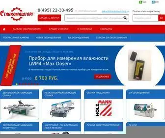 Stankomashtorg.ru(Станкомашторг) Screenshot