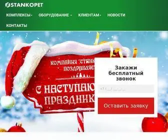 Stankopet.ru(Оборудование) Screenshot
