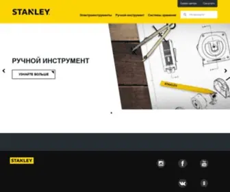 Stanleyrussia.com(STANLEY® Официальный сайт) Screenshot