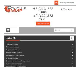 Stanok-Kpo.ru(Станочный Мир) Screenshot