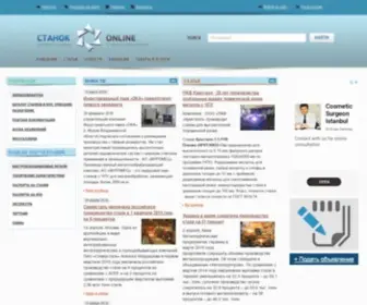 Stanok-Online.ru(интернет) Screenshot