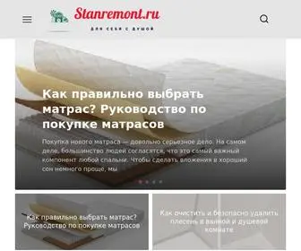 Stanremont.ru(Ремонт) Screenshot