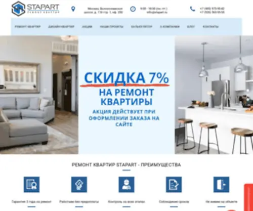 Stapart.ru(Stapart) Screenshot
