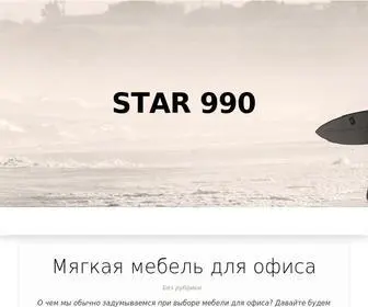 Star-990.ru(STAR 990) Screenshot