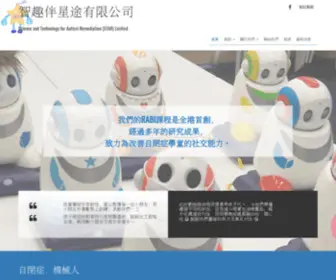 Star-Autism.com(智趣伴星途有限公司) Screenshot