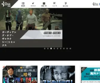 Star-CH.co.jp(ハリウッド映画を中心に、洋画を見るなら映画情報満載) Screenshot