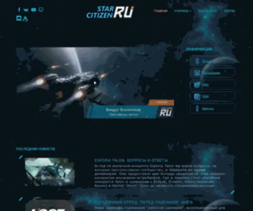 Star-Citizen.pro(Главная) Screenshot