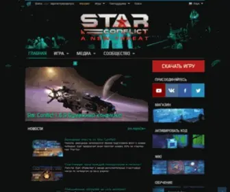 Star-Conflict.ru(Check out star conflict) Screenshot