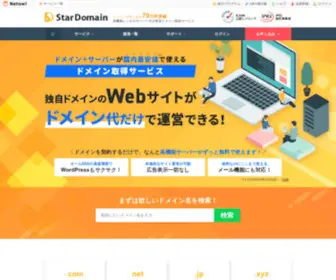 Star-Domain.jp(ドメイン) Screenshot