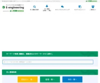 Star-Employ.com(エンジニア) Screenshot