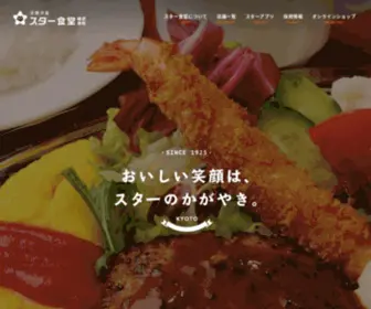 Star-Kyoto.co.jp(スター食堂株式会社) Screenshot