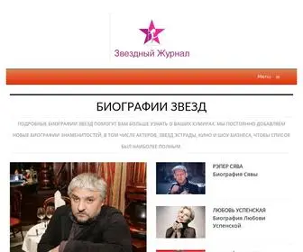 Star-Magazine.ru(биографии) Screenshot