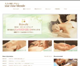 Star-Rose-Blende.com(枚方市気功エステサロン star) Screenshot