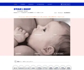 Star-Ship.co.jp(株式会社スターシップは、幼児・子ども向け映像教育コンテンツ) Screenshot