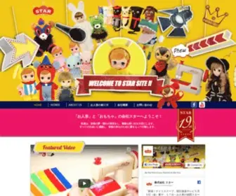 Star-TOY-Doll.com(株式会社スター) Screenshot