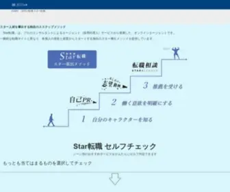 Star.careers(スター人材を輩出する独自) Screenshot