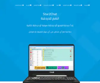 Star2Chat.com(شات صوتي) Screenshot