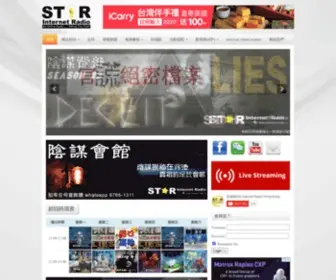 Staradio.com.hk(星滙網 Star Internet Radio) Screenshot