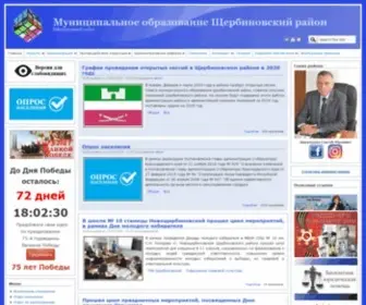 Staradm.ru(Муниципальное образование Щербиновский район) Screenshot
