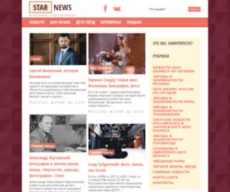 Starandstar.ru(Cайт о жизни знаменитостей. Шоу) Screenshot