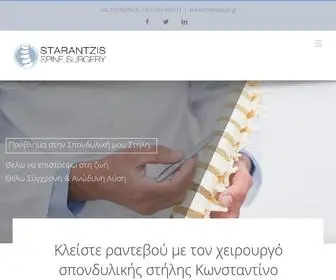 Starantzis.com(Ορθοπεδικός) Screenshot