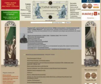 Staraya-Moneta.ru(Старая) Screenshot